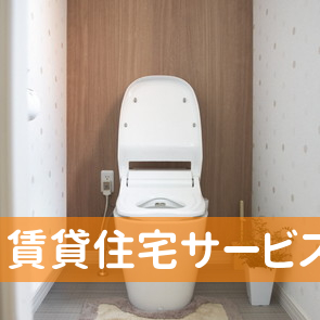 賃貸住宅サービス／京橋店