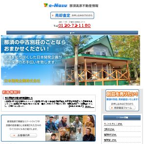 那須郡那須町の日本開発企画（株）高原営業所