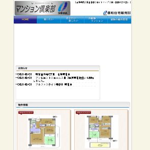 神戸市中央区の信和住宅販売（株）