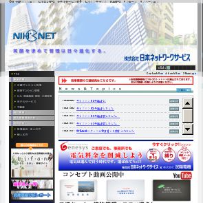 神戸市中央区の（株）日本ネットワークサービス
