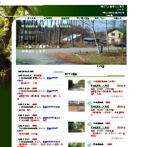 諏訪郡富士見町の（有）八ヶ岳ホーム＆リゾート